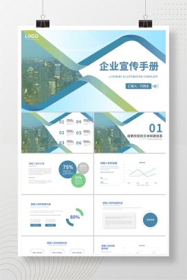 商务企业宣传手册汇报PPT模板
