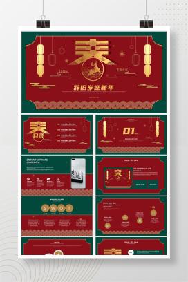 中式牛年春节PPT模板