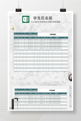 简约灰绿学生花名册Excel模板