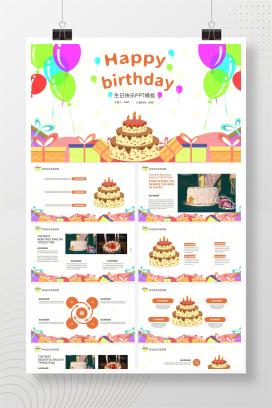 彩色卡通风气球生日快乐PPT模板