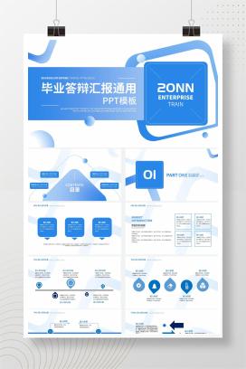 蓝色简约风毕业答辩PPT模板