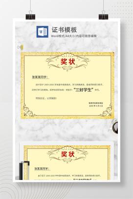 渐变黄复古花边WORD奖状