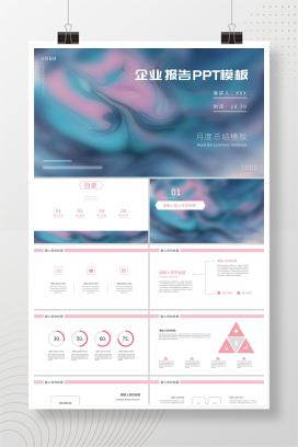 粉色水彩风企业报告PPT模板