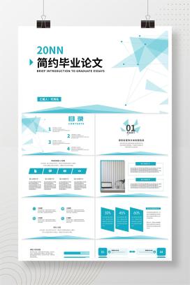 蓝色简约几何风毕业论文答辩PPT模板