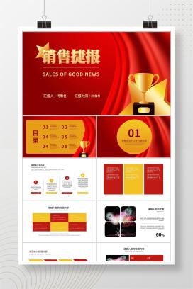 红色党政风公司年终销售庆典PPT模板