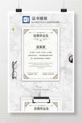 白色欧式简约暗纹WORD毕业证书