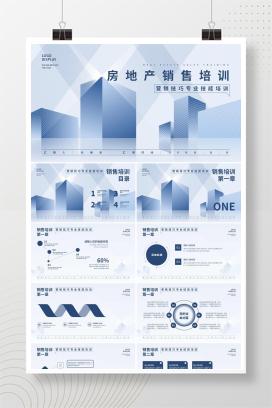 蓝色微立体房地产销售培训PPT模板