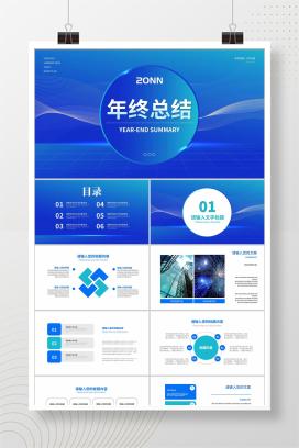 蓝色简约风部门年终总结汇报PPT模板