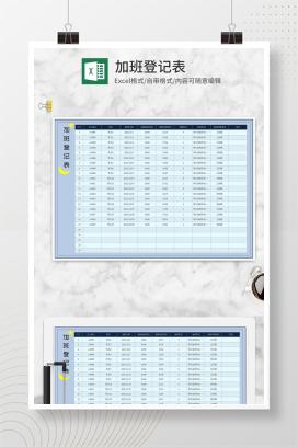 蓝色星星月亮加班登记表Excel模板