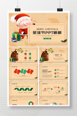 圣诞节PPT模板