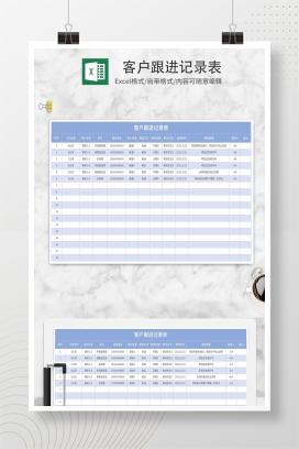 小清新蓝色客户跟进记录表Excel模板