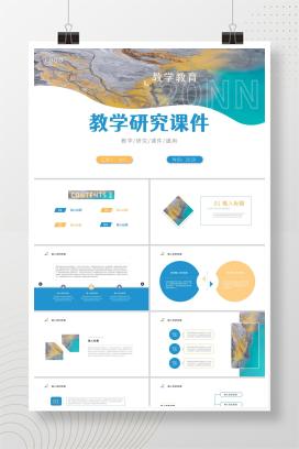 白色简约风教学研究课件PPT模板