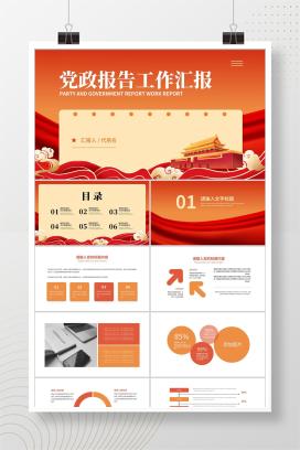 红色扁平风党政工作报告汇报PPT模板