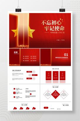 红色党政风年终党建工作总结汇报PPT模板