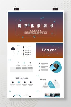 渐变色简约风扁平化通用策划书PPT模板