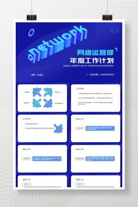 蓝色科技风网络运营年度工作计划PPT模板