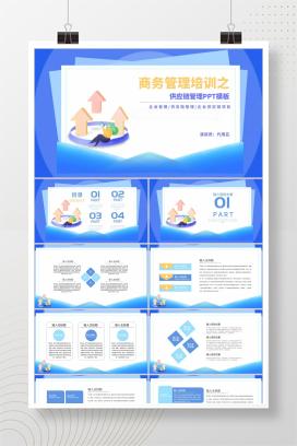 蓝色扁平风管理培训PPT模板
