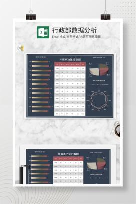 年度公司部门来访登记数据Excel模板