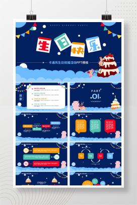 蓝色可爱卡通风生日祝福PPT模板