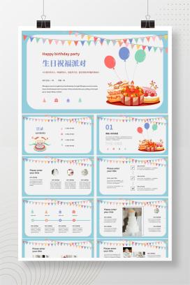 蓝色小清新生日祝福派对PPT模板