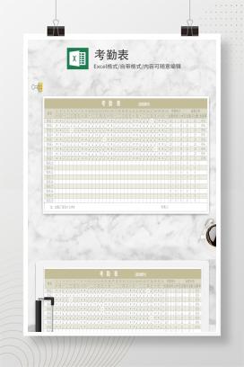 简约考勤表Excel模板