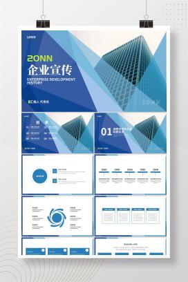 蓝色商务风现代企业宣传PPT模板