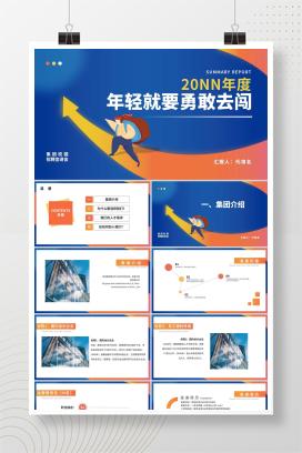 蓝色插画风箭头校园招聘PPT模板