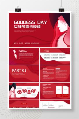 红色手绘女神节波浪PPT模板