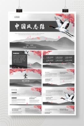 黑色水墨中国风总结汇报PPT模板