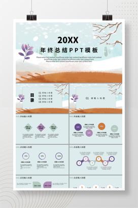 手绘年终工作总结PPT模板