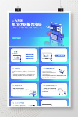 蓝色扁平风数据行政年度述职报告PPT模板