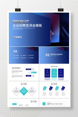 深蓝科技风企业招聘汇报PPT模板