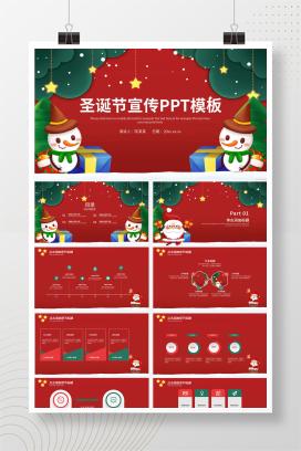 卡通手绘圣诞节PPT模板