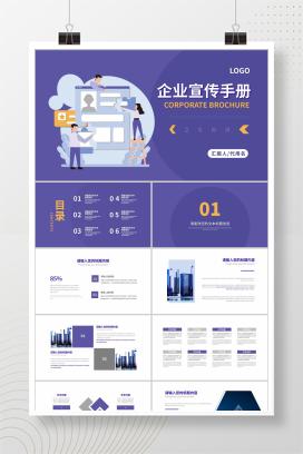 紫色插画风企业宣传手册PPT模板