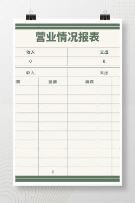 绿色营业情况报表Excel模板