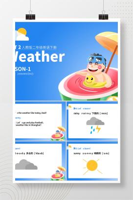 蓝色清新夏日二年级英语下册课件PPT模板