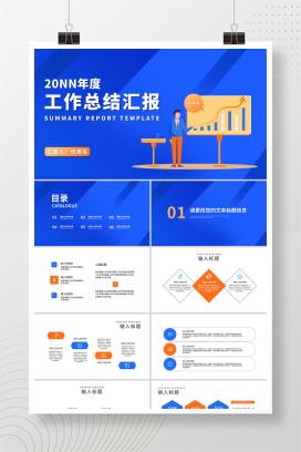 卡通商务年度项目总结汇报PPT模板