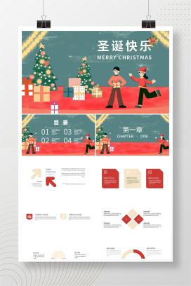 蓝色插画风情侣互送礼物圣诞节PPT模板