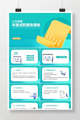 蓝色扁平风年度述职报告PPT模板