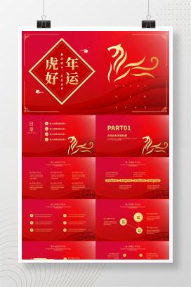 红色中国风简约老虎好运节日PPT模板