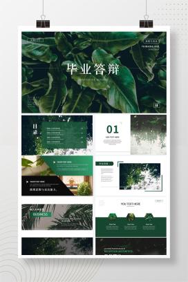 绿色简约毕业答辩宣传PPT模板