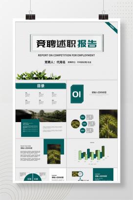绿色小清新竞聘述职报告PPT模板