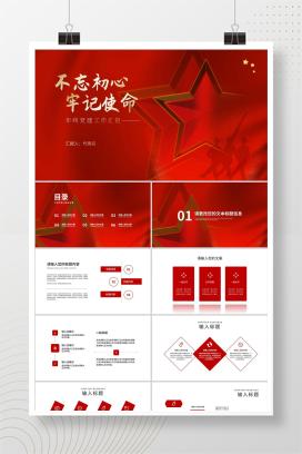 简约风红色五角星党政年终党建工作汇报PPT模板