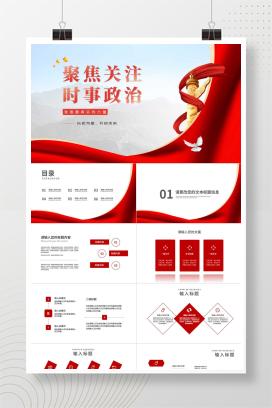 蓝色插画风党政政治汇报报告PPT模板