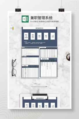 商务兼职人员管理系统Excel模板