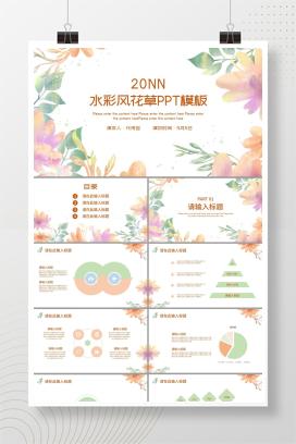 水彩风浅色系花草年度总结PPT模板