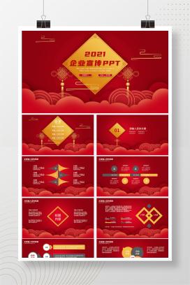 红色中国风企业宣传PPT模板