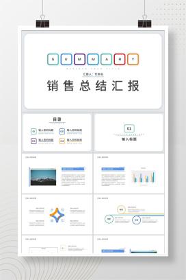 白色简约风员工职场销售总结汇报PPT模板