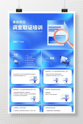蓝色扁平风保险事故出险调查取证培训PPT模板