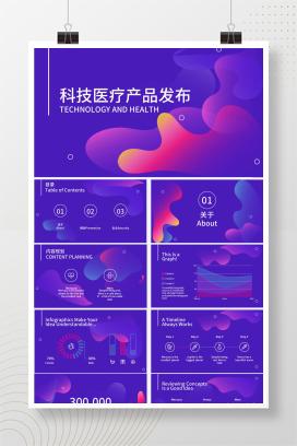 医疗科技产品发布会